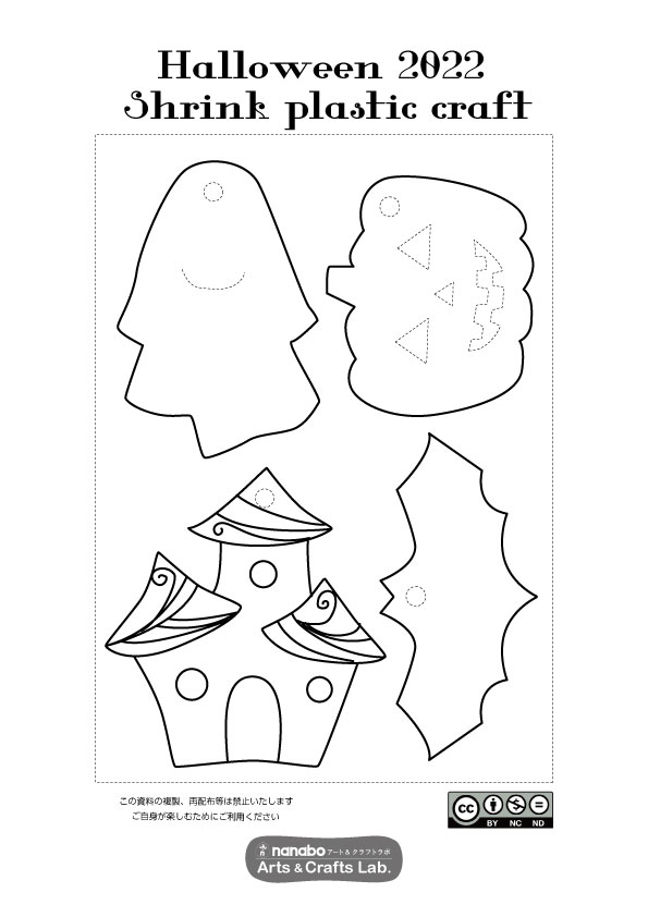 ハロウィンプラバンの型紙
